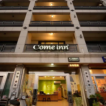 康逸旅宿comeinn2